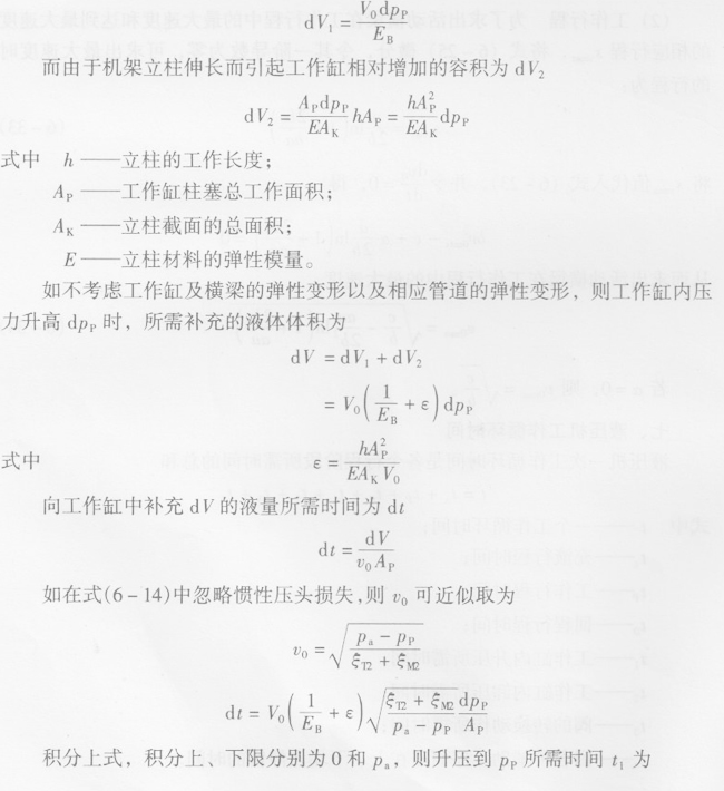 液壓機(jī)的工作循環(huán)時(shí)間