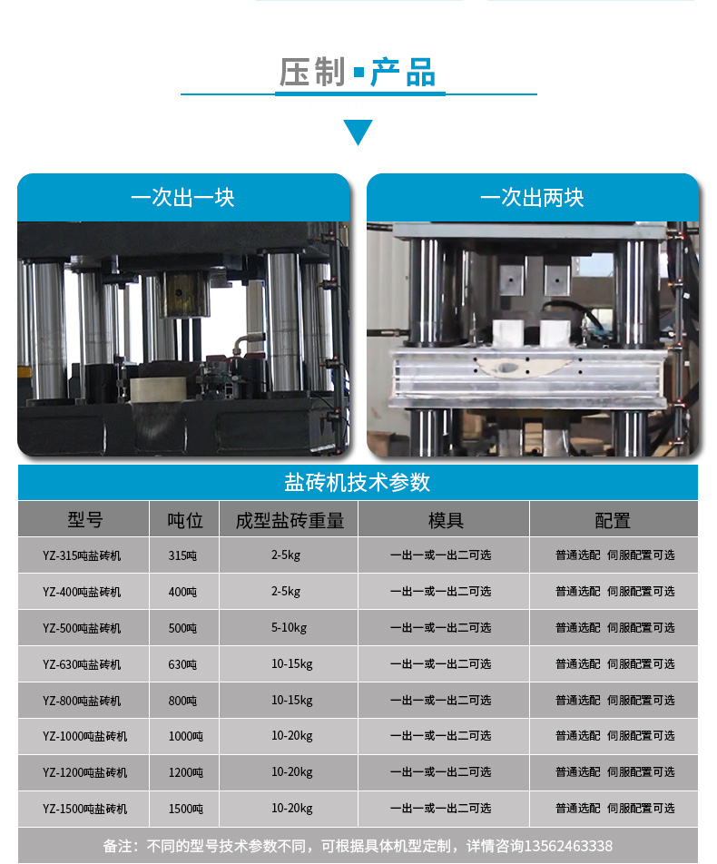 630噸鹽磚機生產(chǎn)線 一出二舔磚機 5公斤牛羊舔磚液壓機 參數(shù)