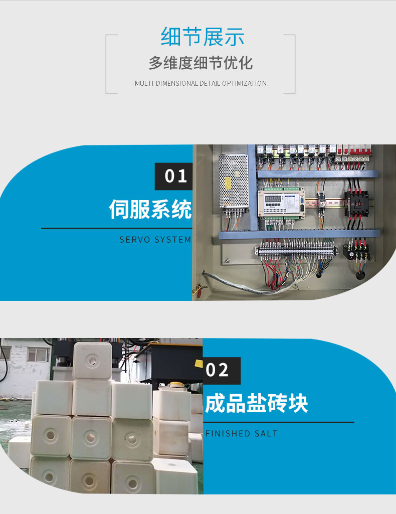 630噸鹽磚機生產(chǎn)線 一出二舔磚機 5公斤牛羊舔磚液壓機 機器細節(jié)