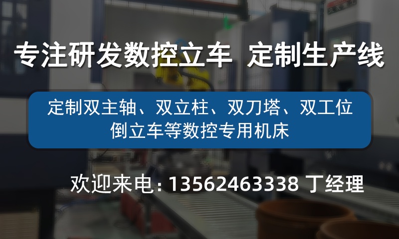 VTC65不銹鋼閥體法蘭加工數(shù)控立車 減速機(jī)殼立車車床